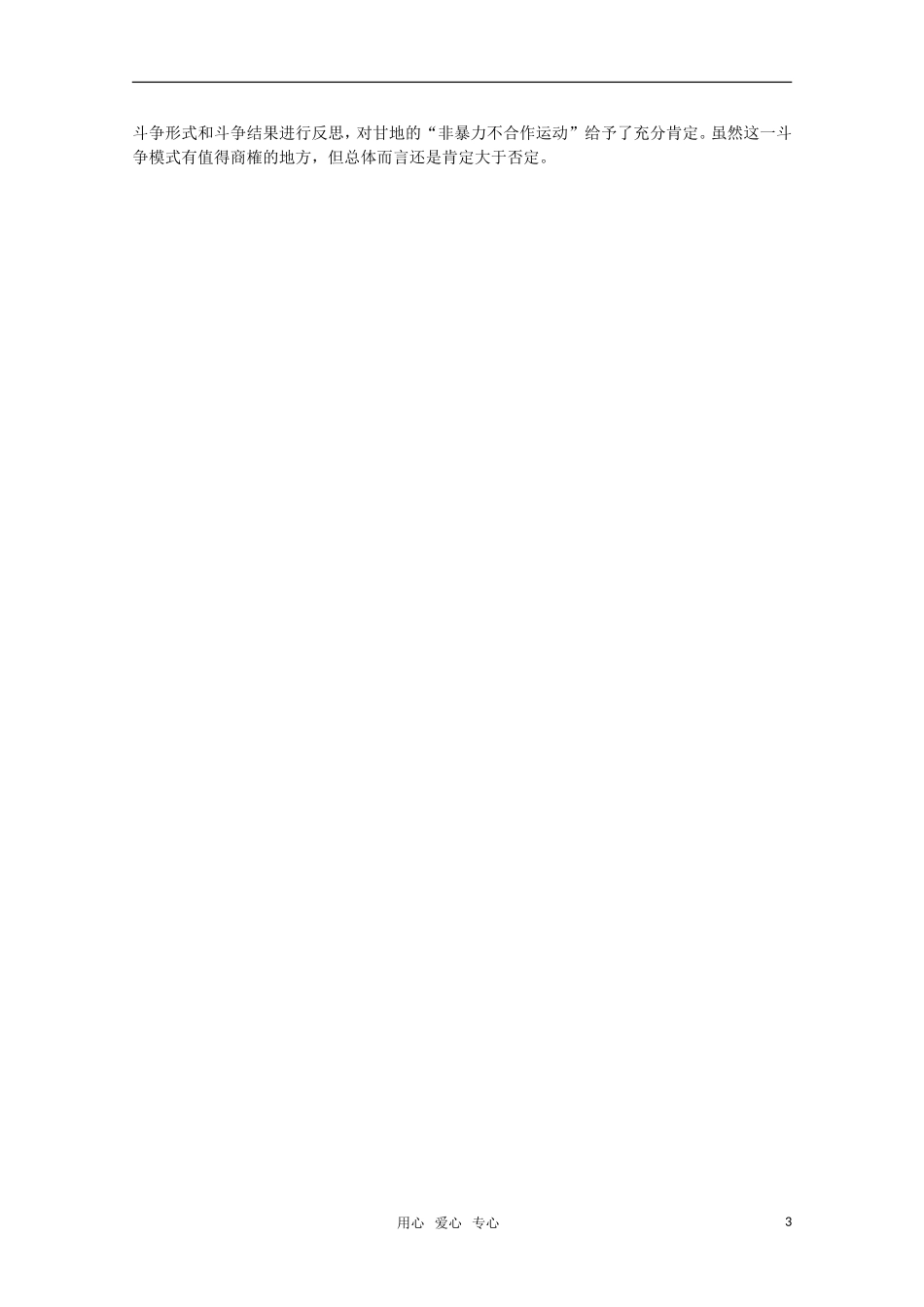 高中历史 第五单元《殖民地半殖民地民族解放运动》教案 华东师大版第五分册_第3页