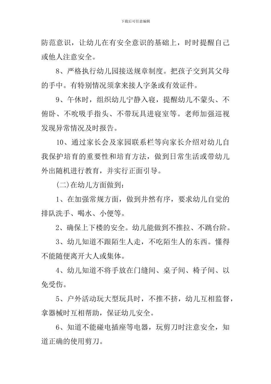 大班周工作计划表怎么写_第2页