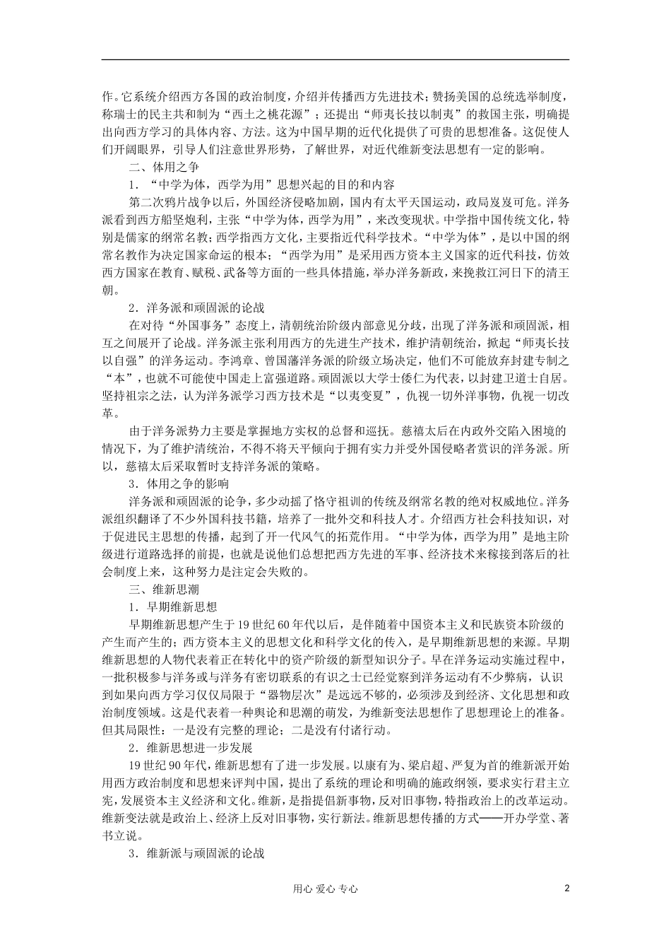 高中历史 第五单元 近现代中国的先进思想教案 岳麓版必修3_第2页