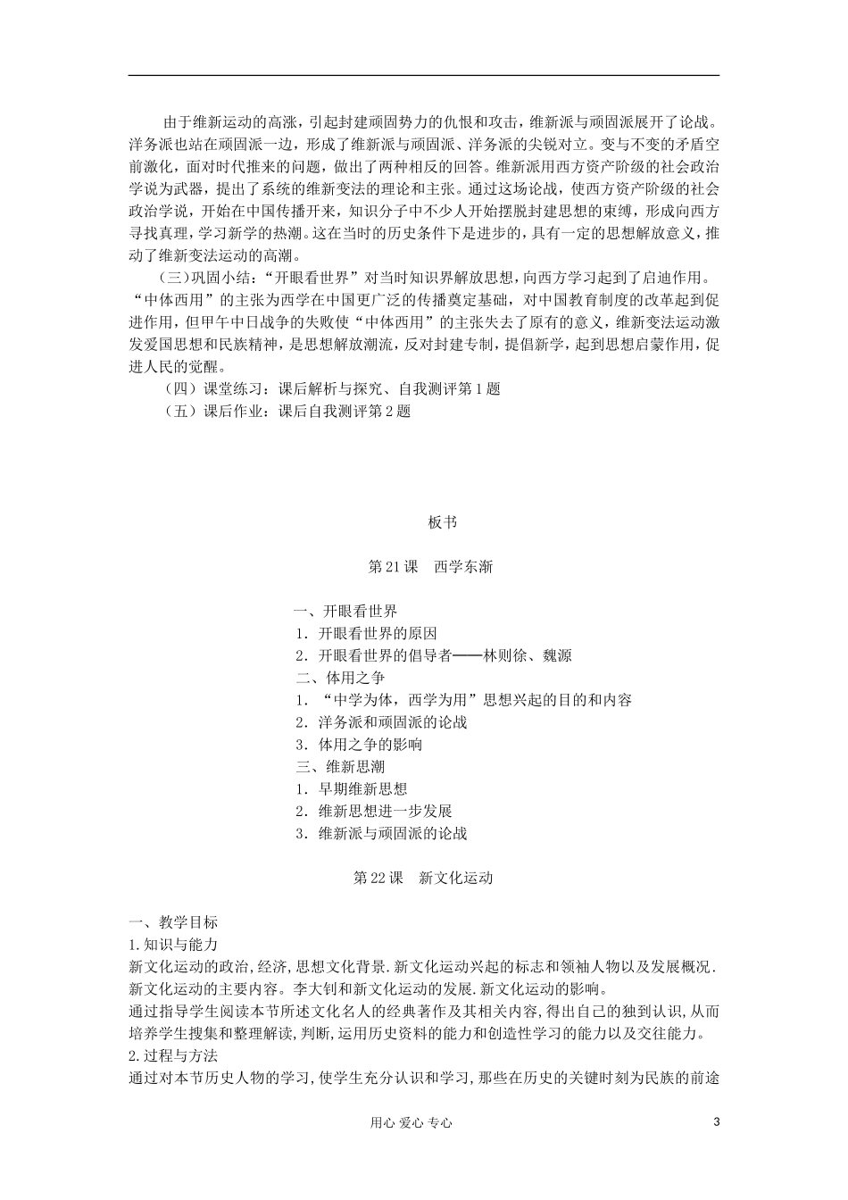 高中历史 第五单元 近现代中国的先进思想教案 岳麓版必修3_第3页