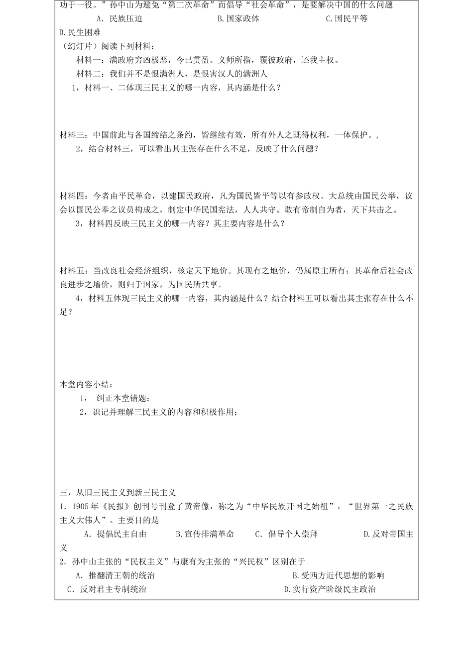 高中历史 第五单元 近现代中国的先进思想 第22课 孙中山的民主追求教案 岳麓版必修3-岳麓版高二必修3历史教案_第2页