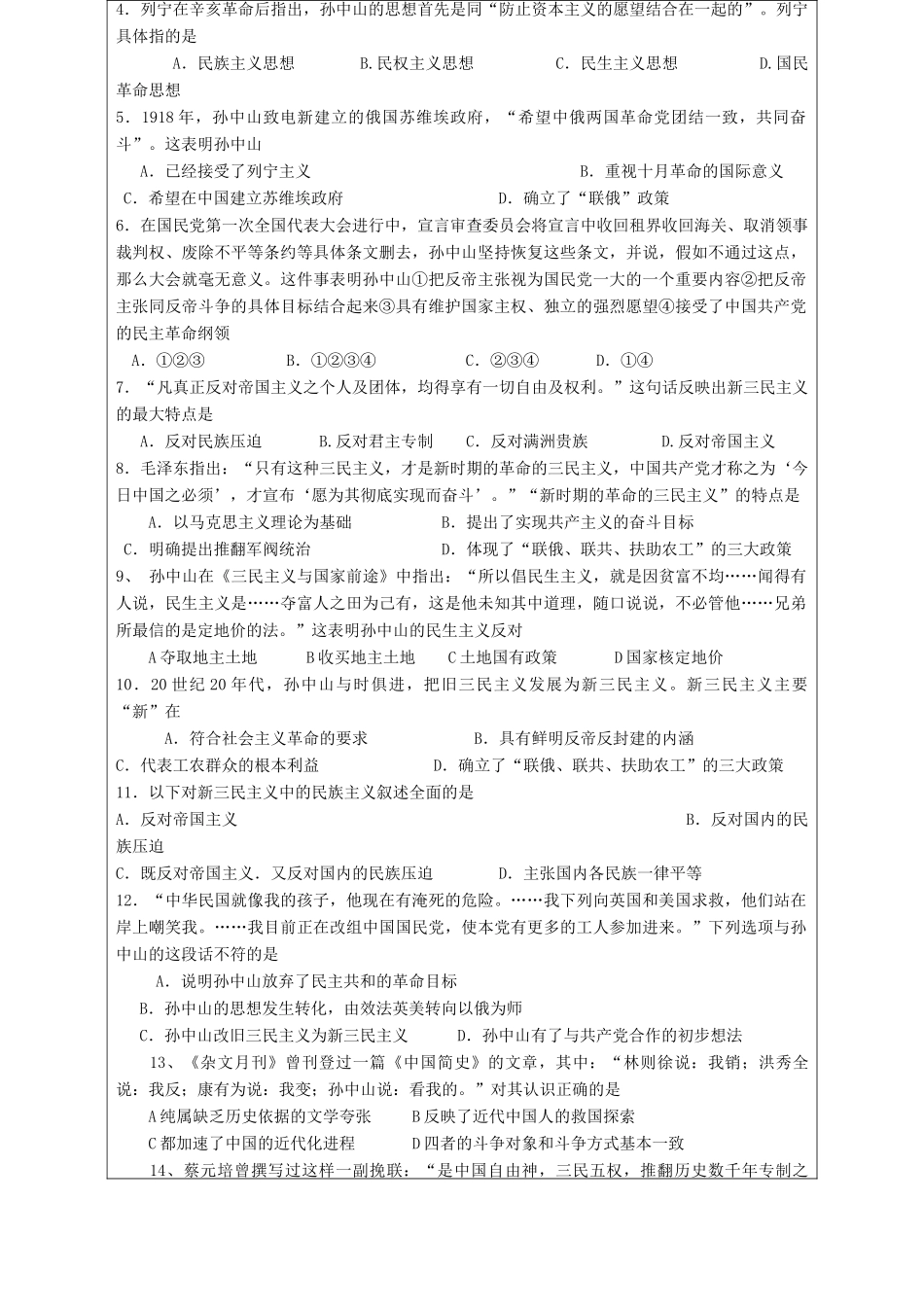 高中历史 第五单元 近现代中国的先进思想 第22课 孙中山的民主追求教案 岳麓版必修3-岳麓版高二必修3历史教案_第3页