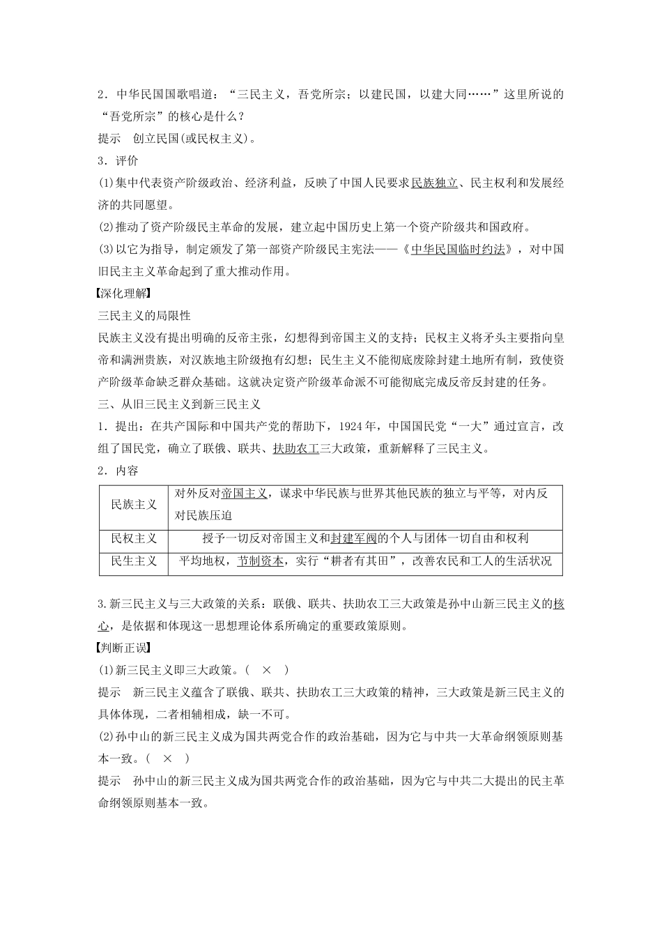 高中历史 第五单元 近现代中国的先进思想 第22课 孙中山的民主追求教案（含解析）岳麓版必修3-岳麓版高二必修3历史教案_第2页