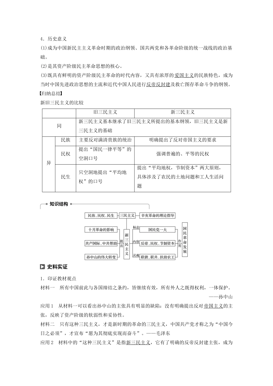 高中历史 第五单元 近现代中国的先进思想 第22课 孙中山的民主追求教案（含解析）岳麓版必修3-岳麓版高二必修3历史教案_第3页