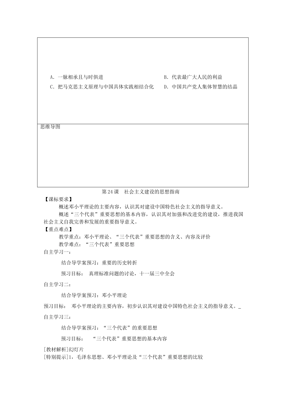 高中历史 第五单元 近现代中国的先进思想 第24课 社会主义建设的思想指南教案 岳麓版必修3-岳麓版高二必修3历史教案_第3页