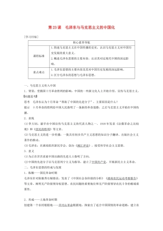 高中历史 第五单元 近现代中国的先进思想 第23课 毛泽东与马克思主义的中国化教案（含解析）岳麓版必修3-岳麓版高二必修3历史教案