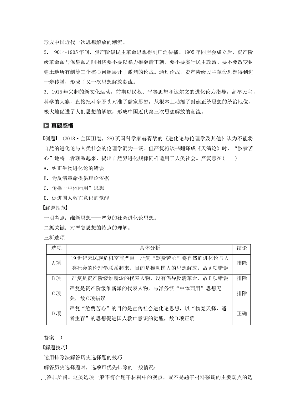 高中历史 第五单元 近现代中国的先进思想单元学习总结教案（含解析）岳麓版必修3-岳麓版高二必修3历史教案_第2页