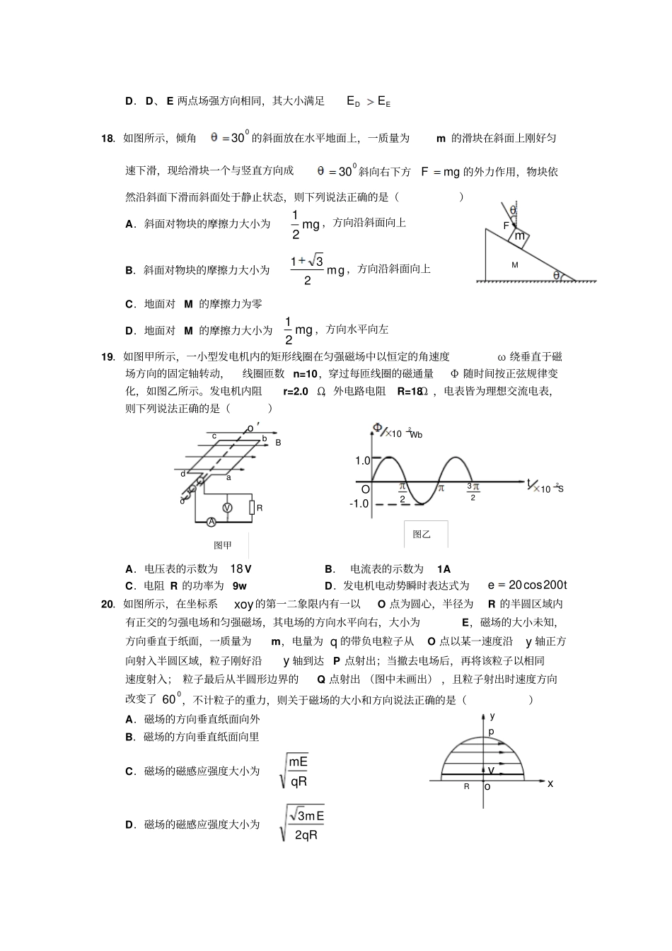 2016年春季鄂东南级示范高中教育教学改革联盟学校物理试题_第2页