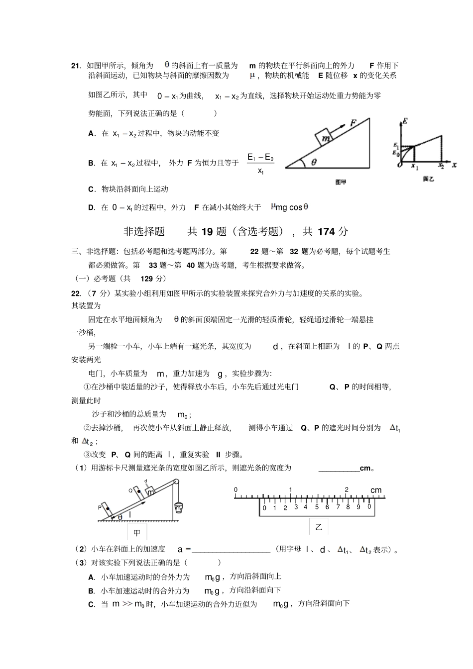 2016年春季鄂东南级示范高中教育教学改革联盟学校物理试题_第3页