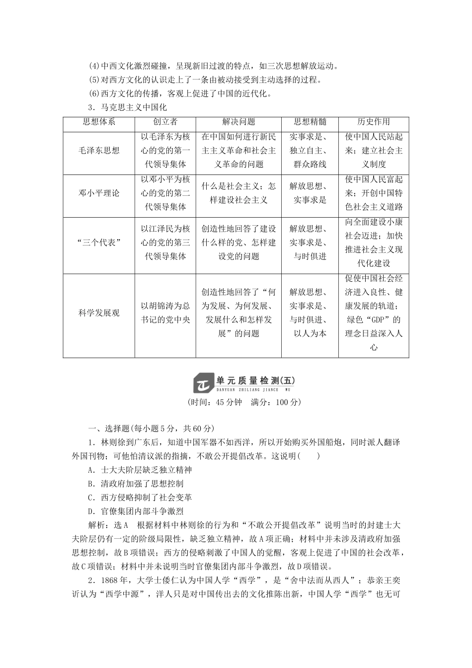 高中历史 第五单元 近现代中国的先进思想单元小结教案（含解析）岳麓版必修3-岳麓版高二必修3历史教案_第2页