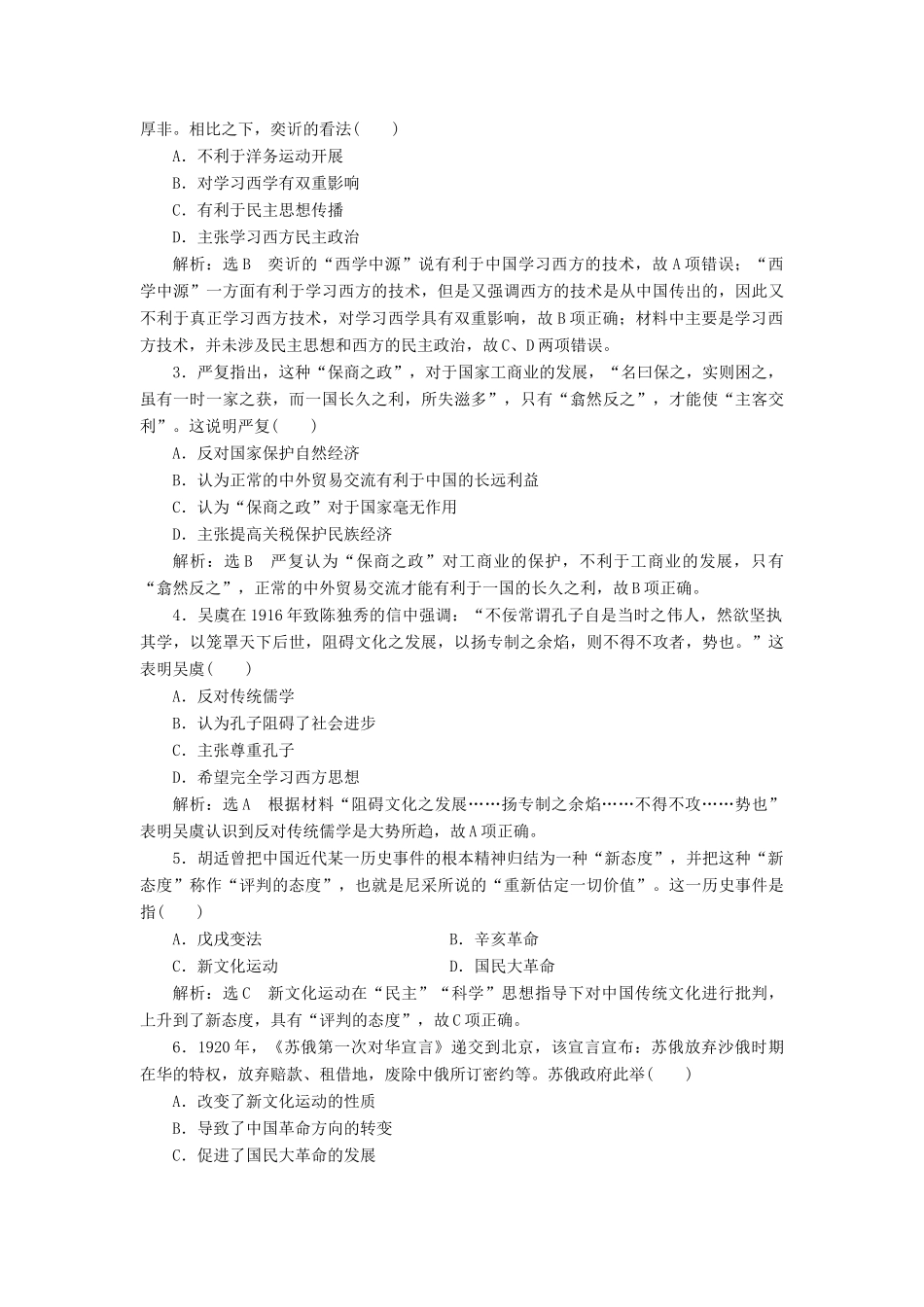 高中历史 第五单元 近现代中国的先进思想单元小结教案（含解析）岳麓版必修3-岳麓版高二必修3历史教案_第3页