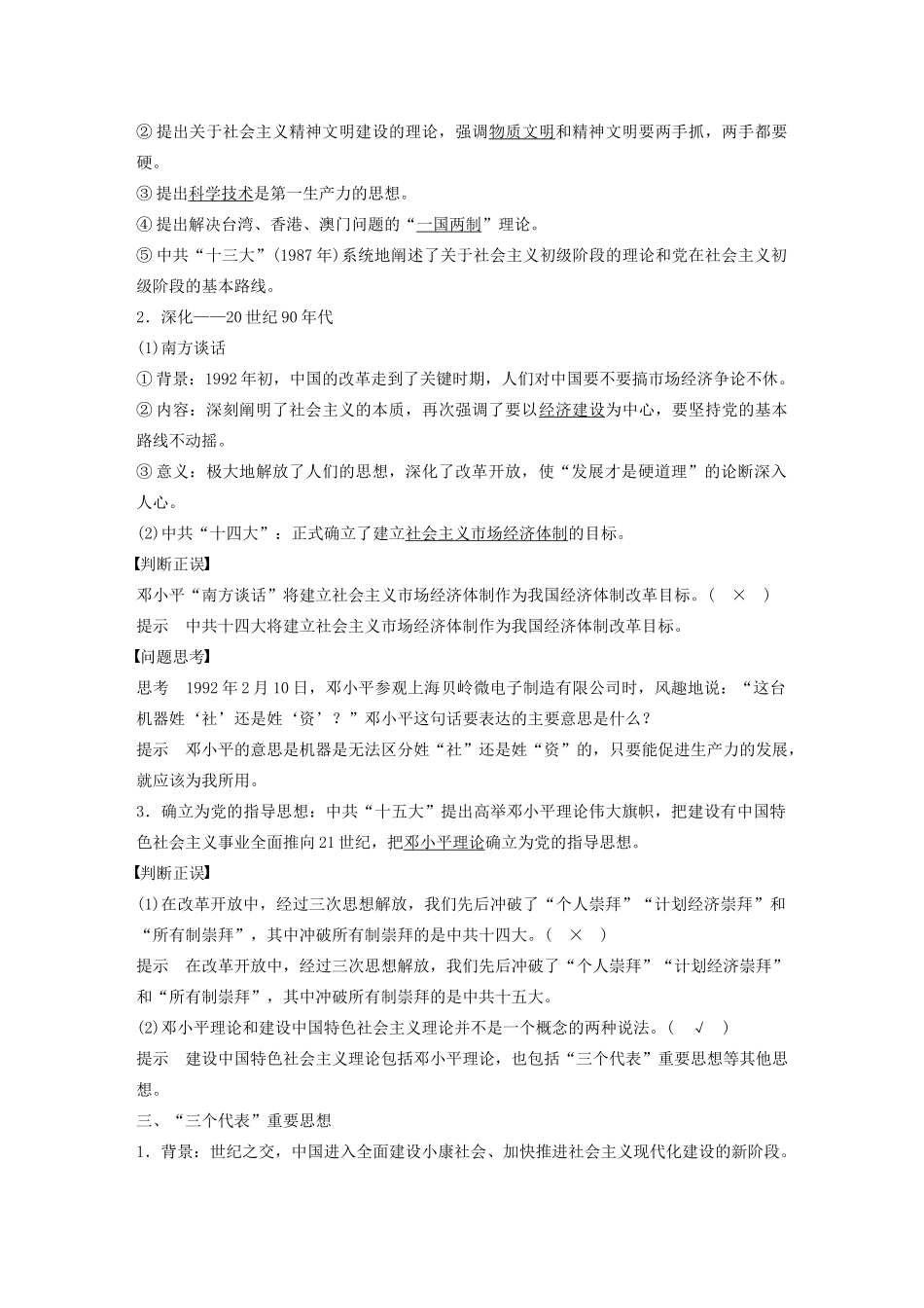 高中历史 第五单元 近现代中国的先进思想 第24课 社会主义建设的思想指南教案（含解析）岳麓版必修3-岳麓版高二必修3历史教案_第2页