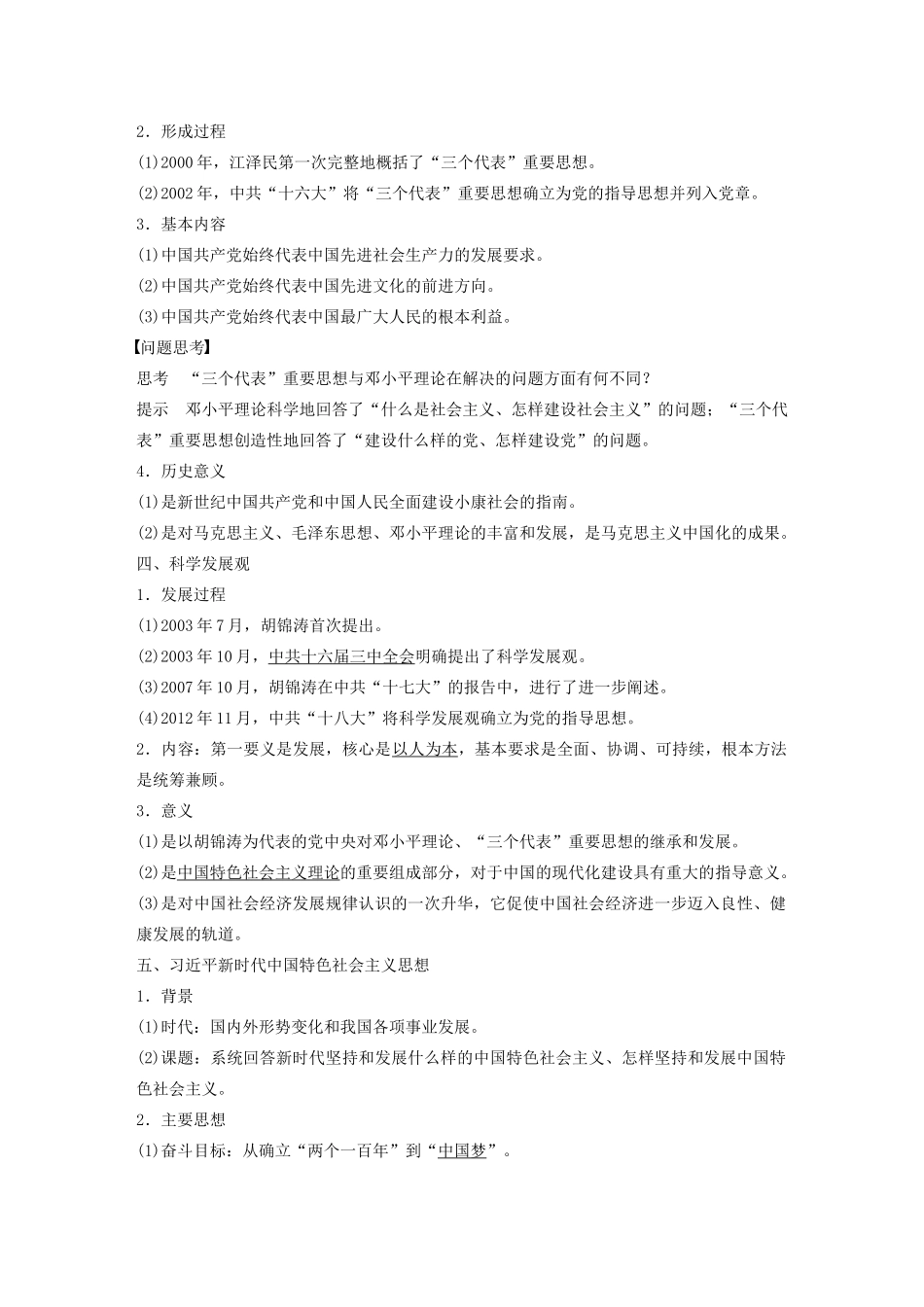 高中历史 第五单元 近现代中国的先进思想 第24课 社会主义建设的思想指南教案（含解析）岳麓版必修3-岳麓版高二必修3历史教案_第3页