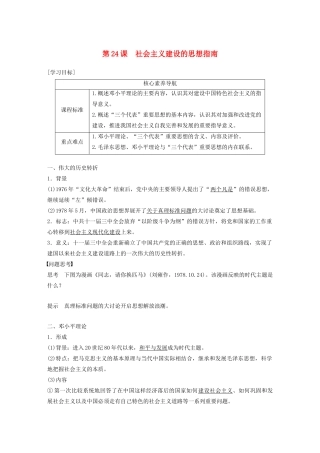 高中历史 第五单元 近现代中国的先进思想 第24课 社会主义建设的思想指南教案（含解析）岳麓版必修3-岳麓版高二必修3历史教案