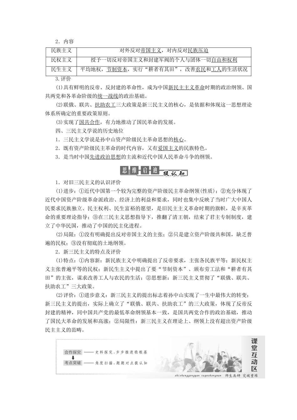 高中历史 第五单元 近现代中国的先进思想 第22课 孙中山的民主追求教案（含解析）岳麓版必修3-岳麓版高二必修3历史教案_第2页