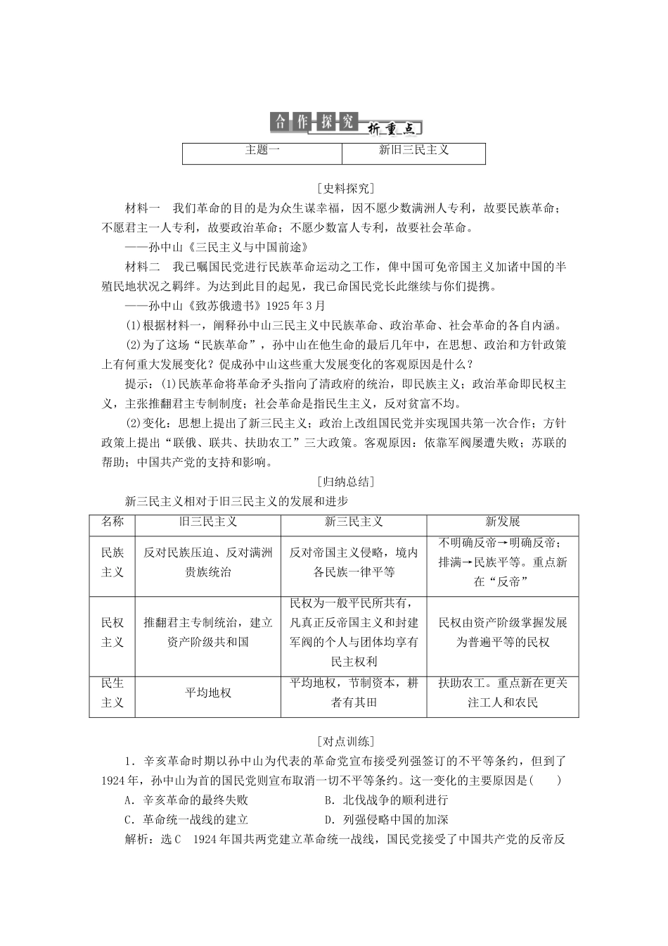 高中历史 第五单元 近现代中国的先进思想 第22课 孙中山的民主追求教案（含解析）岳麓版必修3-岳麓版高二必修3历史教案_第3页