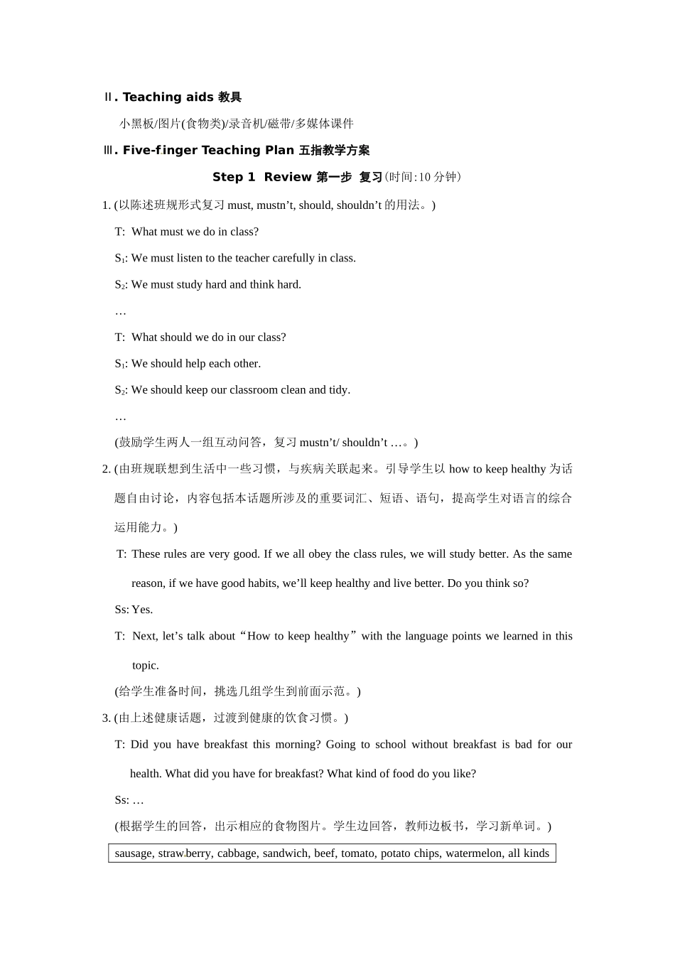 八上仁爱版英语Unit 2 Topic 2 I must ask him to give up smoking Section D教学设计_第2页