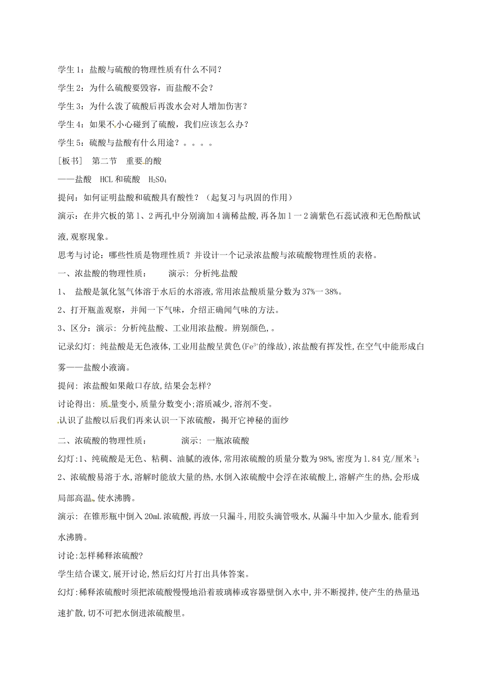 九年级科学上册《1.2 重要的酸》（课时1）教案 华东师大版-华东师大版初中九年级上册自然科学教案_第2页