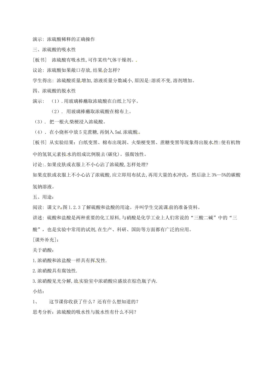 九年级科学上册《1.2 重要的酸》（课时1）教案 华东师大版-华东师大版初中九年级上册自然科学教案_第3页