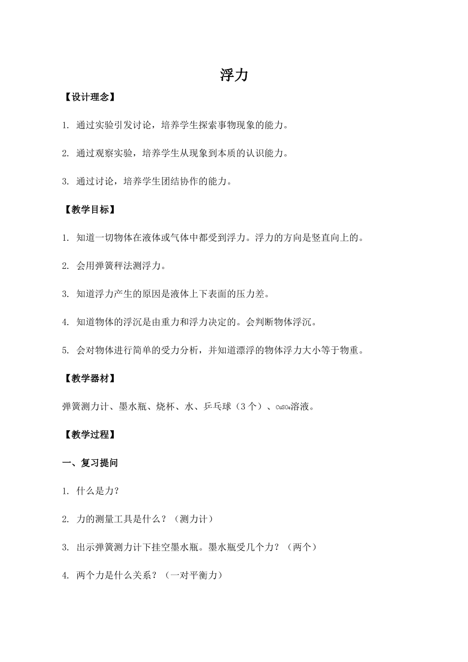 九年级物理浮力 8新人教版_第1页