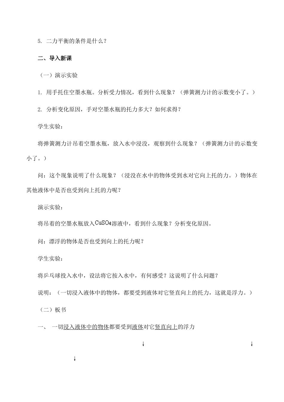 九年级物理浮力 8新人教版_第2页