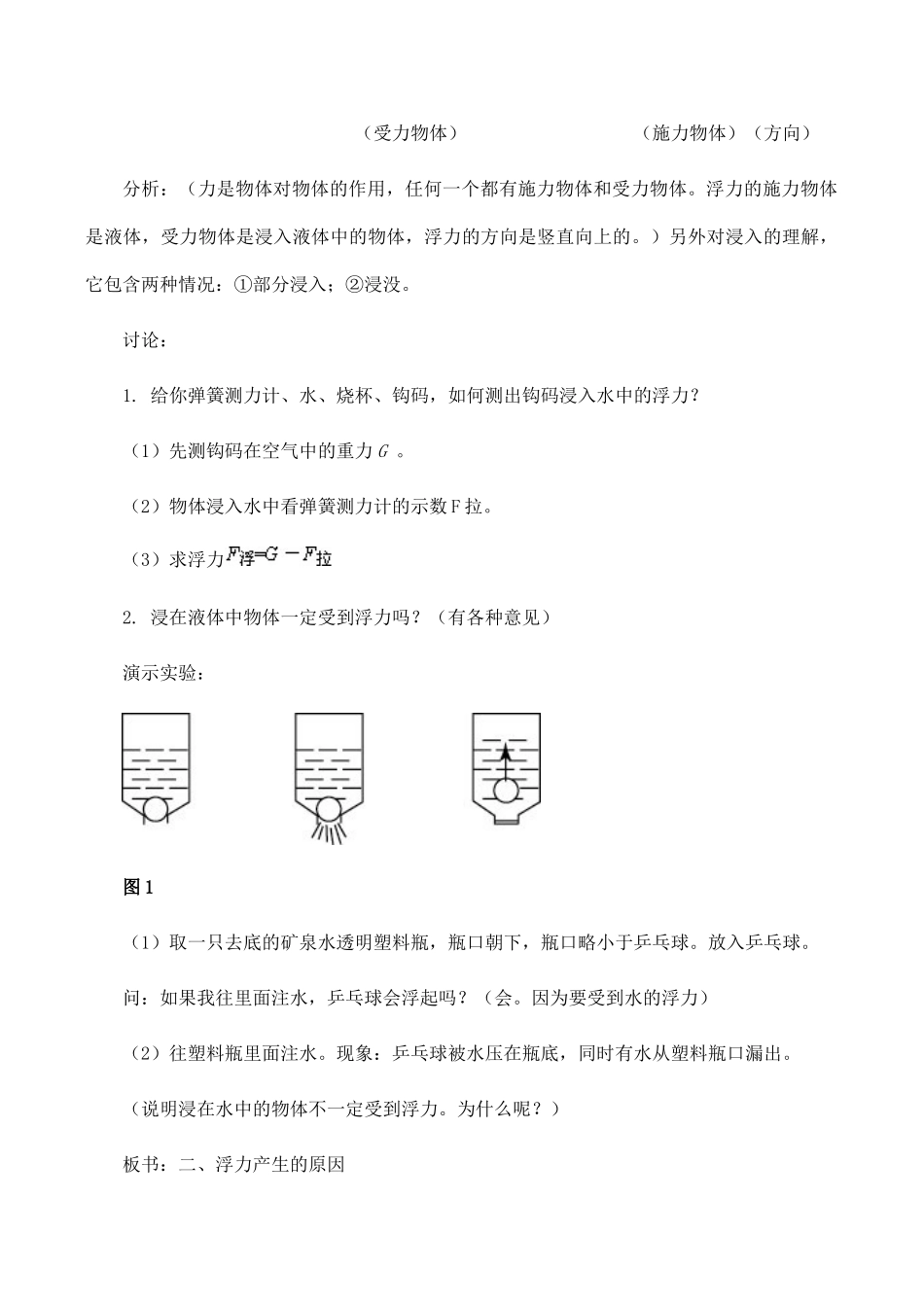 九年级物理浮力 8新人教版_第3页