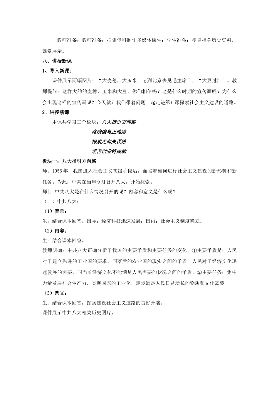 八年级历史下册 第二单元 第6课 探索建设社会主义的道路教案 新人教版_第2页