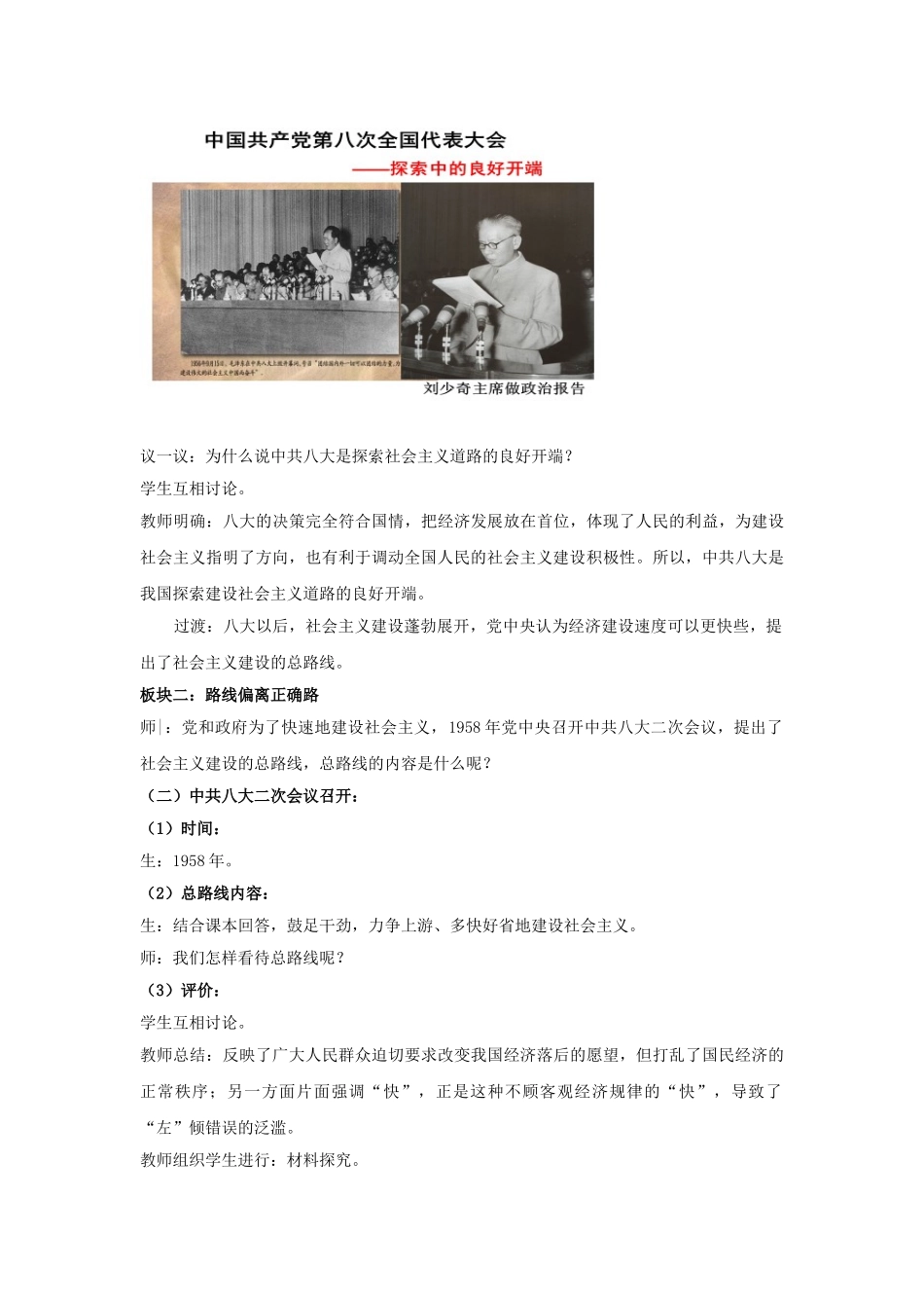 八年级历史下册 第二单元 第6课 探索建设社会主义的道路教案 新人教版_第3页