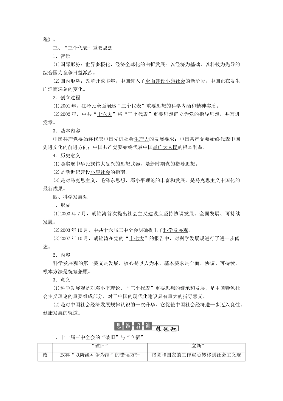 高中历史 第五单元 近现代中国的先进思想 第24课 社会主义建设的思想指南教案（含解析）岳麓版必修3-岳麓版高二必修3历史教案_第2页