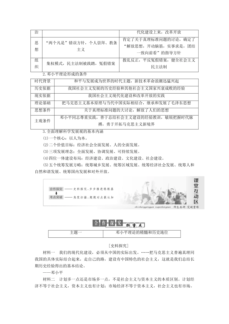 高中历史 第五单元 近现代中国的先进思想 第24课 社会主义建设的思想指南教案（含解析）岳麓版必修3-岳麓版高二必修3历史教案_第3页