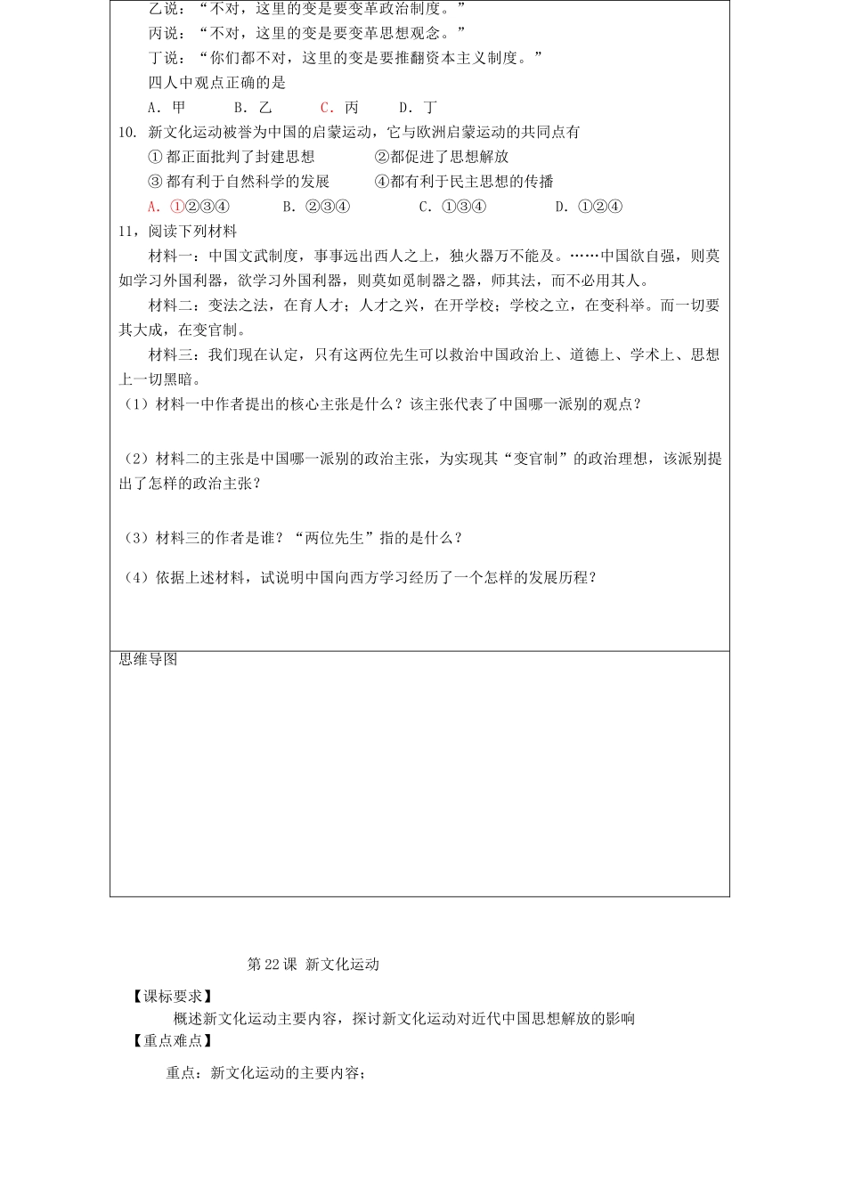 高中历史 第五单元 近现代中国的先进思想 第21课 新文化运动教案 岳麓版必修3-岳麓版高二必修3历史教案_第2页