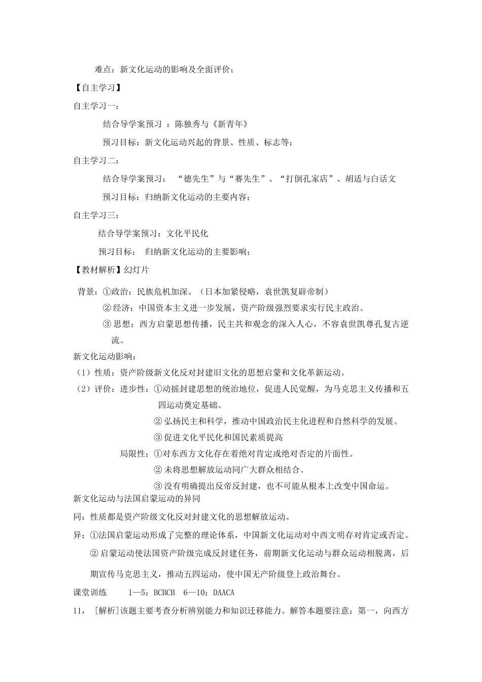 高中历史 第五单元 近现代中国的先进思想 第21课 新文化运动教案 岳麓版必修3-岳麓版高二必修3历史教案_第3页
