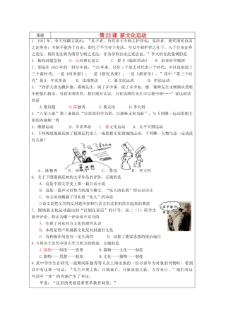 高中历史 第五单元 近现代中国的先进思想 第21课 新文化运动教案 岳麓版必修3-岳麓版高二必修3历史教案