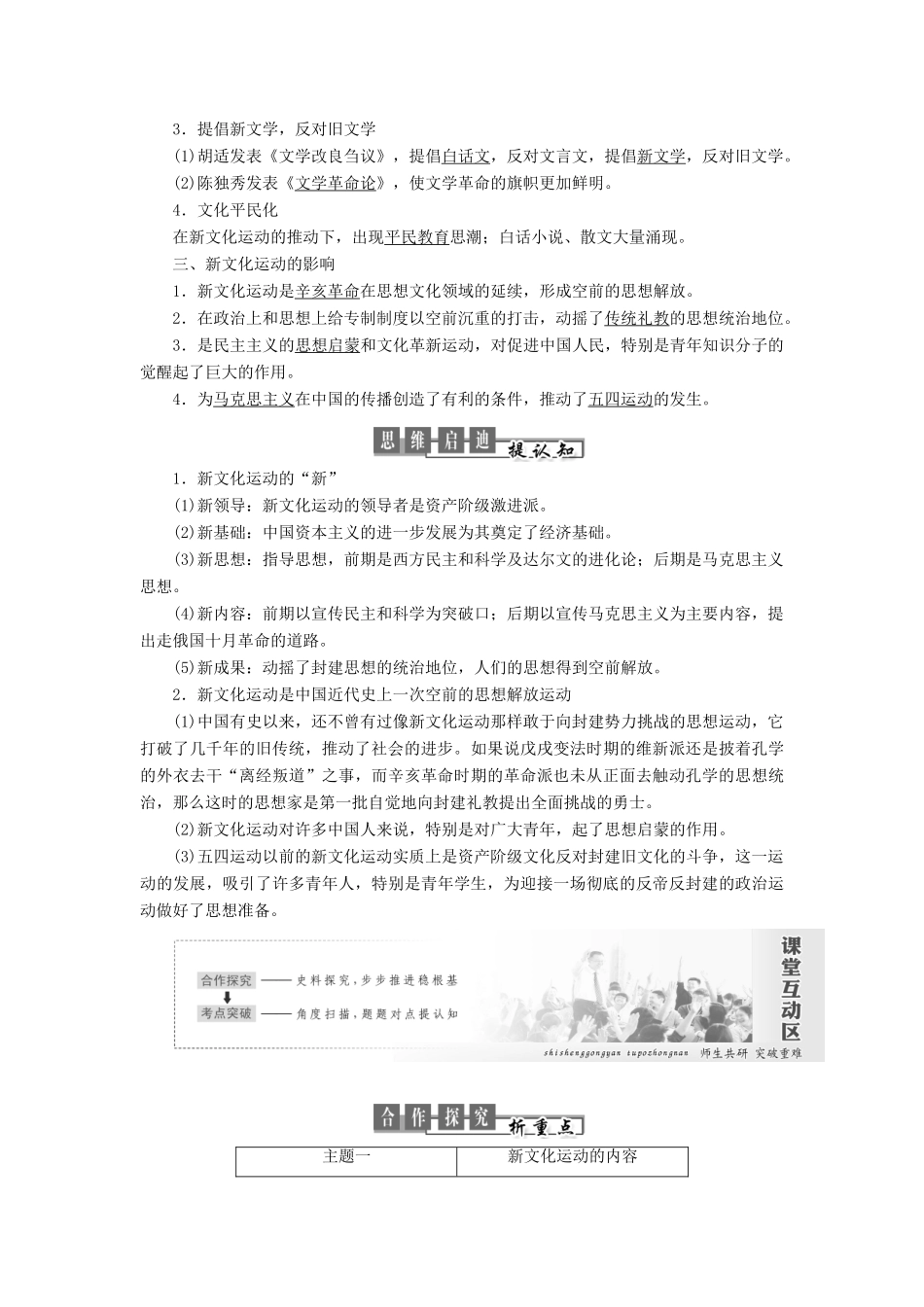 高中历史 第五单元 近现代中国的先进思想 第21课 新文化运动教案（含解析）岳麓版必修3-岳麓版高二必修3历史教案_第2页