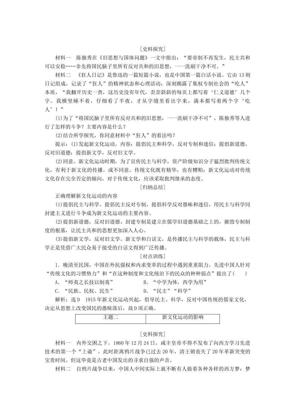 高中历史 第五单元 近现代中国的先进思想 第21课 新文化运动教案（含解析）岳麓版必修3-岳麓版高二必修3历史教案_第3页