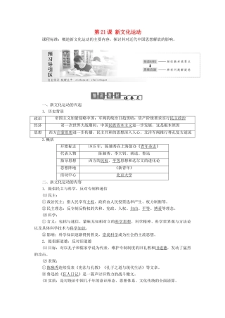 高中历史 第五单元 近现代中国的先进思想 第21课 新文化运动教案（含解析）岳麓版必修3-岳麓版高二必修3历史教案
