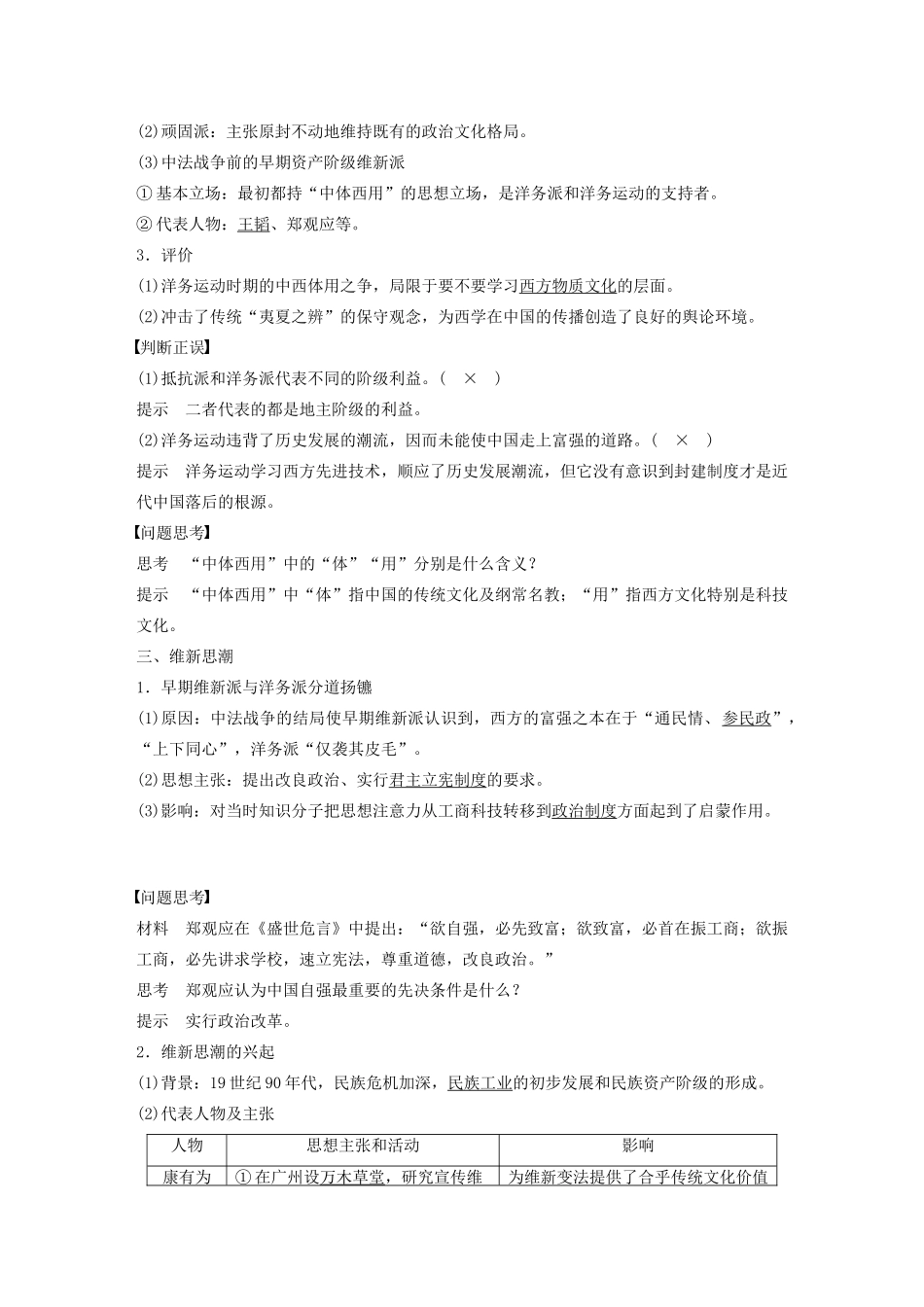 高中历史 第五单元 近现代中国的先进思想 第20课 西学东渐教案（含解析）岳麓版必修3-岳麓版高二必修3历史教案_第2页