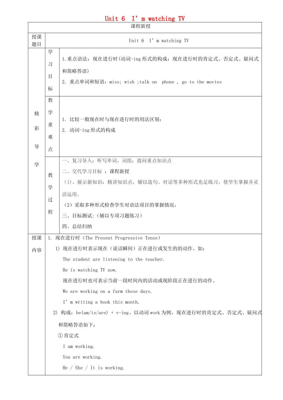 七年级英语下册 Unit 6 I’m watching TV讲义习题（无答案）（新版）人教新目标版-（新版）人教新目标版初中七年级下册英语教案_第1页