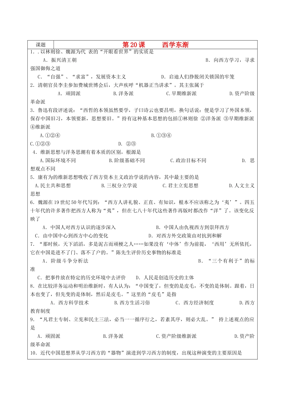 高中历史 第五单元 近现代中国的先进思想 第20课 西学东渐教案 岳麓版必修3-岳麓版高二必修3历史教案_第1页