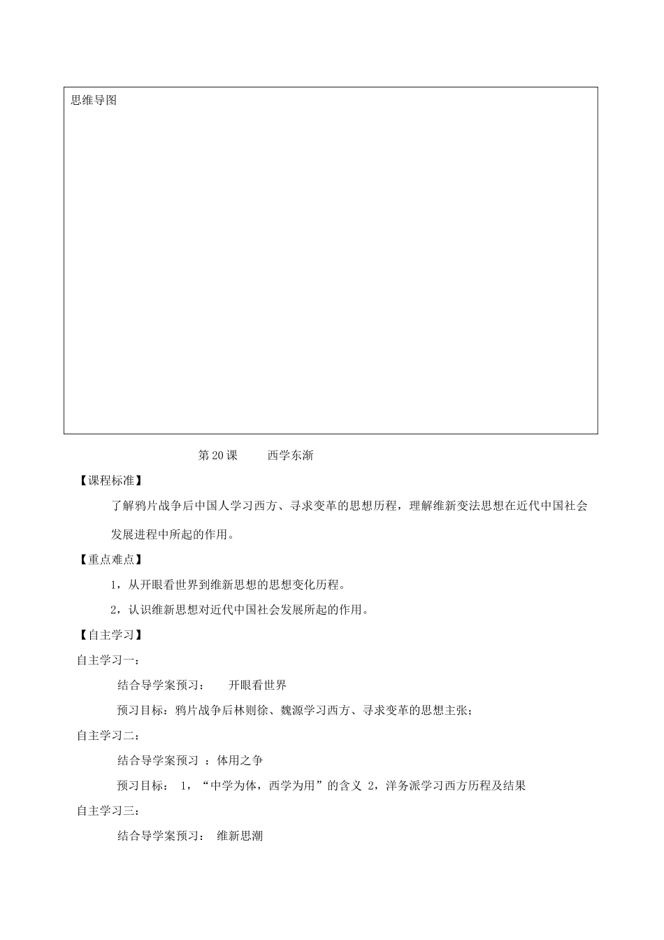 高中历史 第五单元 近现代中国的先进思想 第20课 西学东渐教案 岳麓版必修3-岳麓版高二必修3历史教案_第3页