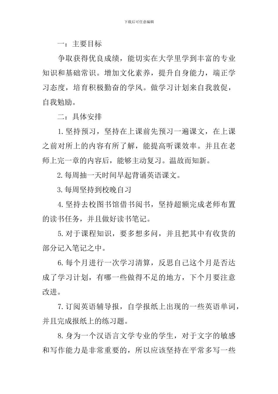 大一新学期工作计划怎么写_第3页