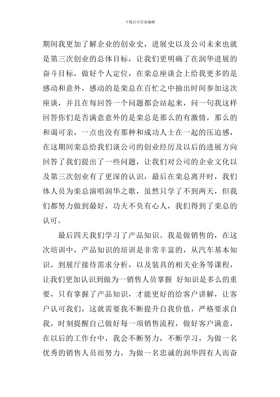 汽车销售培训工作总结范文_第2页