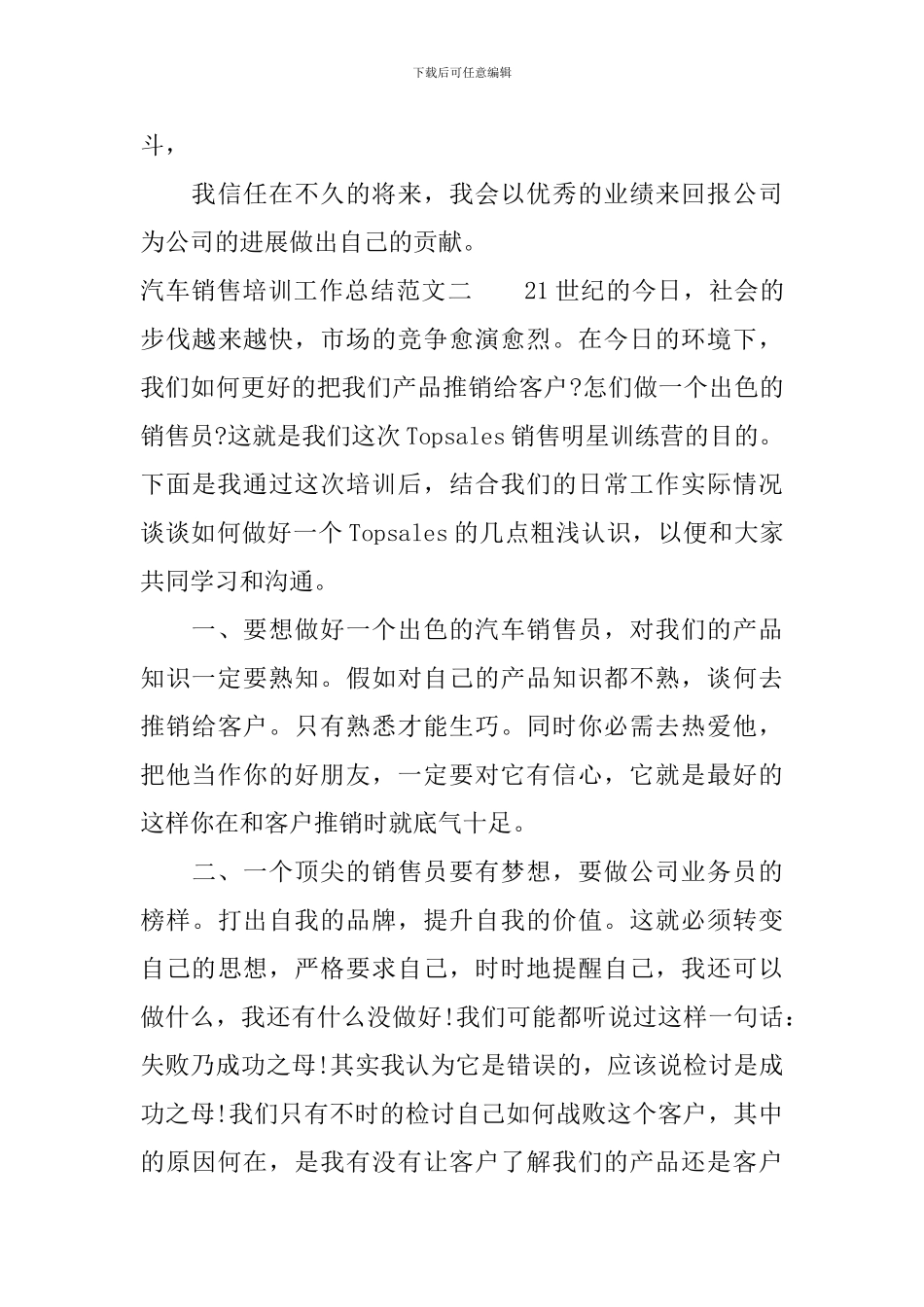 汽车销售培训工作总结范文_第3页