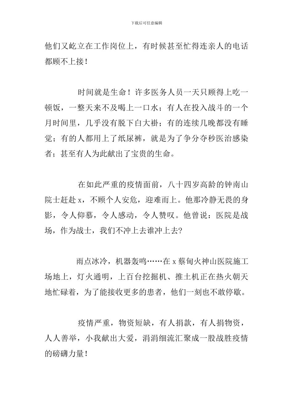 关于致敬向疫而行的你党员观后感例文_第2页