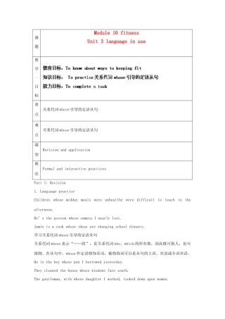 天津市武清区杨村第五中学九年级英语上册《Module 10 Fitness Unit 3 language in use》教案 外研版