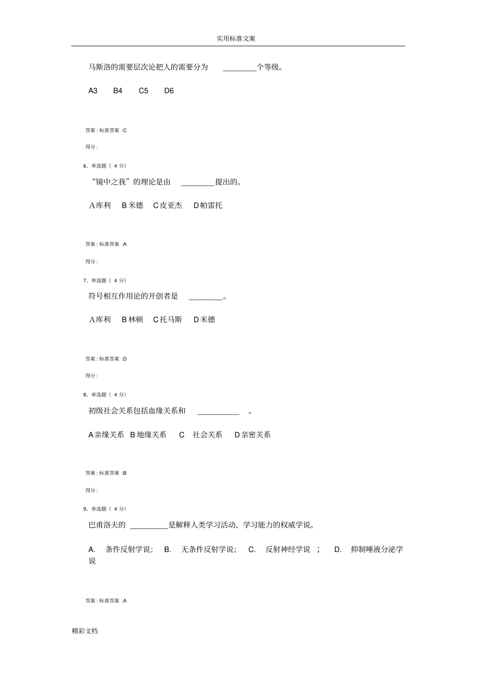 2016年春社会学概论网上作业的4及答案详解_第2页