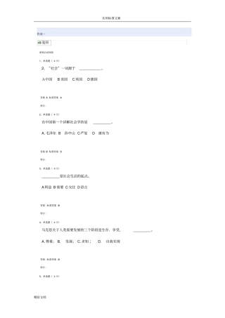 2016年春社会学概论网上作业的4及答案详解