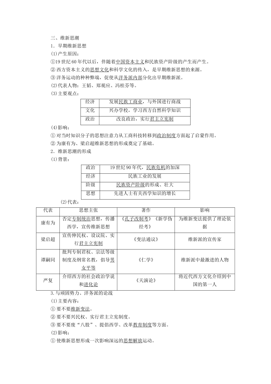 高中历史 第五单元 近现代中国的先进思想 第20课 西学东渐教案（含解析）岳麓版必修3-岳麓版高二必修3历史教案_第2页