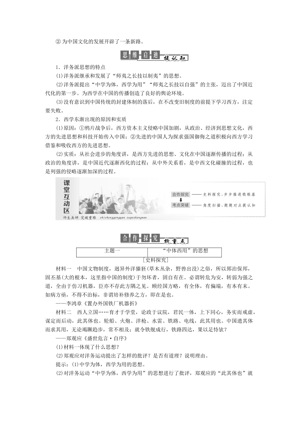 高中历史 第五单元 近现代中国的先进思想 第20课 西学东渐教案（含解析）岳麓版必修3-岳麓版高二必修3历史教案_第3页