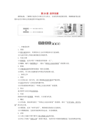 高中历史 第五单元 近现代中国的先进思想 第20课 西学东渐教案（含解析）岳麓版必修3-岳麓版高二必修3历史教案